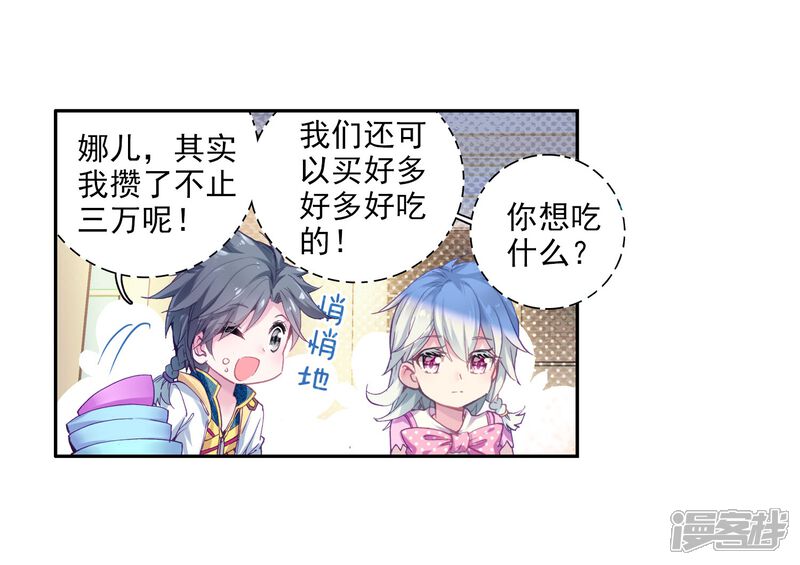 第16话星辰大海2-斗罗大陆3龙王传说-穆逢春 唐家三少（第7张）