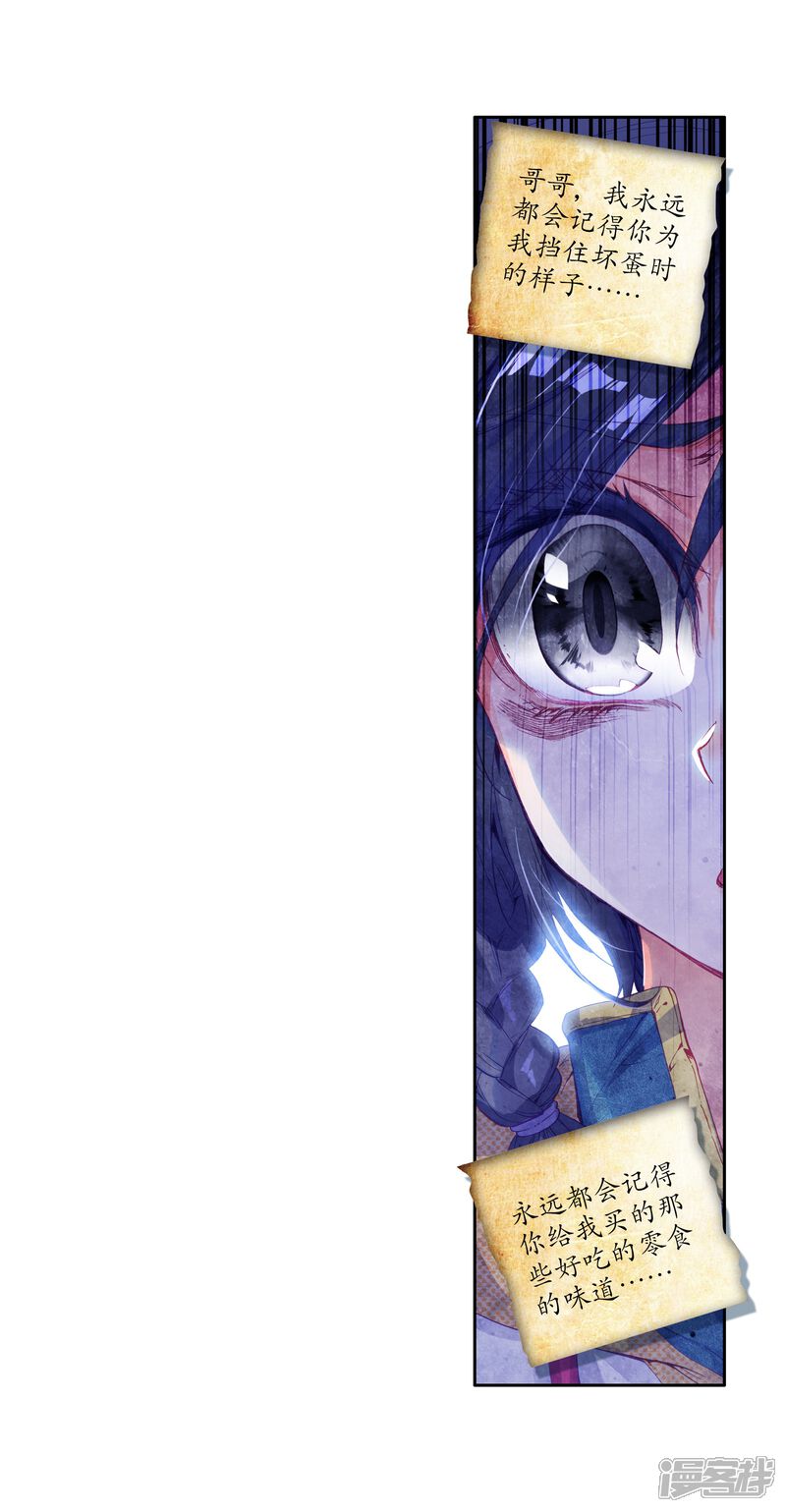 第25话娜儿走了1-斗罗大陆3龙王传说-穆逢春 唐家三少（第9张）