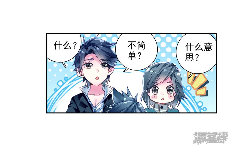 第23话武魂变异？！1-斗罗大陆3龙王传说-穆逢春 唐家三少（第6张）