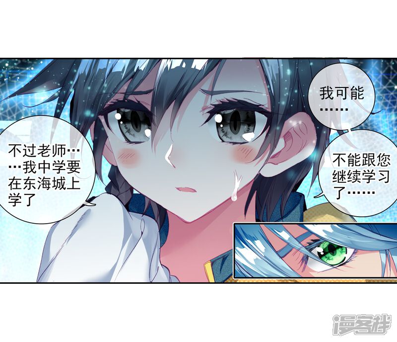 第27话我再想想1-斗罗大陆3龙王传说-穆逢春 唐家三少（第12张）