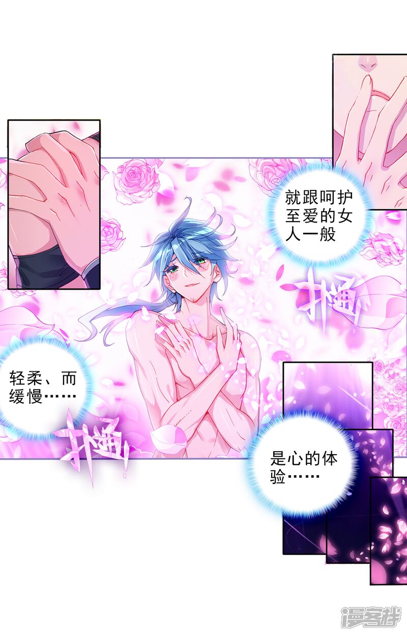第29话沉银锻造成功！1-斗罗大陆3龙王传说-穆逢春 唐家三少（第9张）