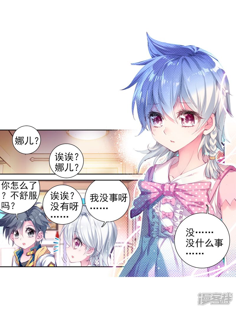 第16话星辰大海2-斗罗大陆3龙王传说-穆逢春 唐家三少（第8张）