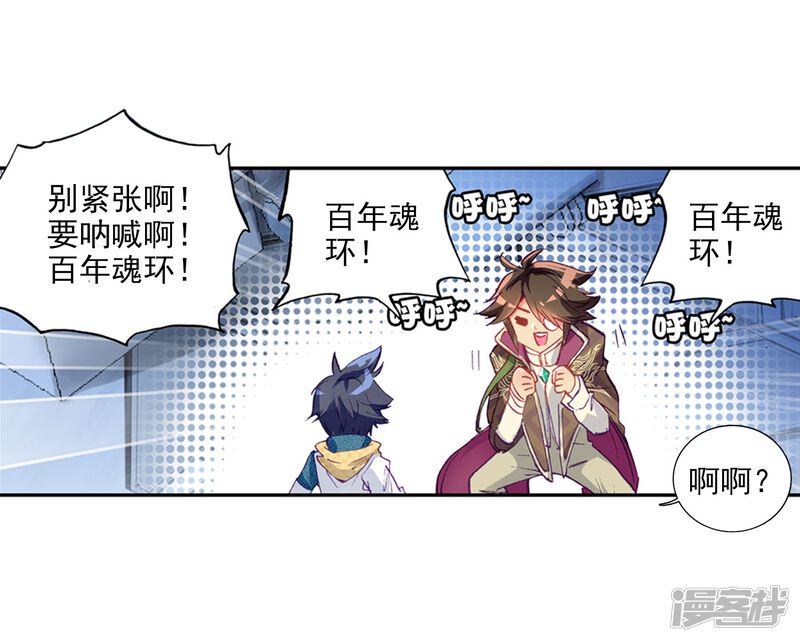 第19话十年魂灵1-斗罗大陆3龙王传说-穆逢春 唐家三少（第13张）