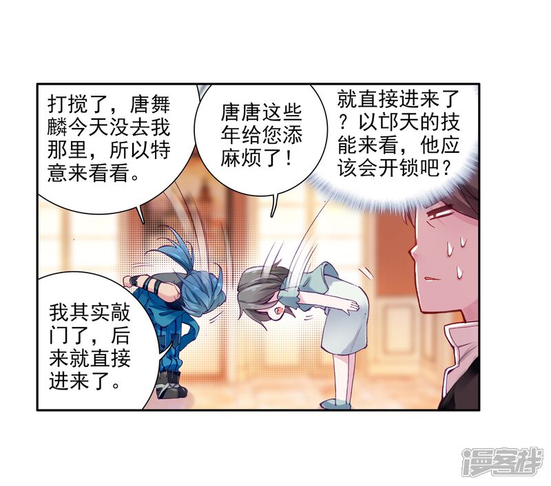 第22话融合魂灵！2-斗罗大陆3龙王传说-穆逢春 唐家三少（第12张）