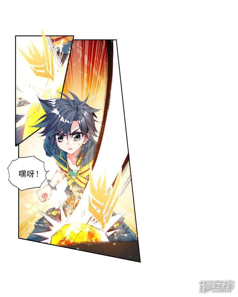 第29话沉银锻造成功！1-斗罗大陆3龙王传说-穆逢春 唐家三少（第10张）
