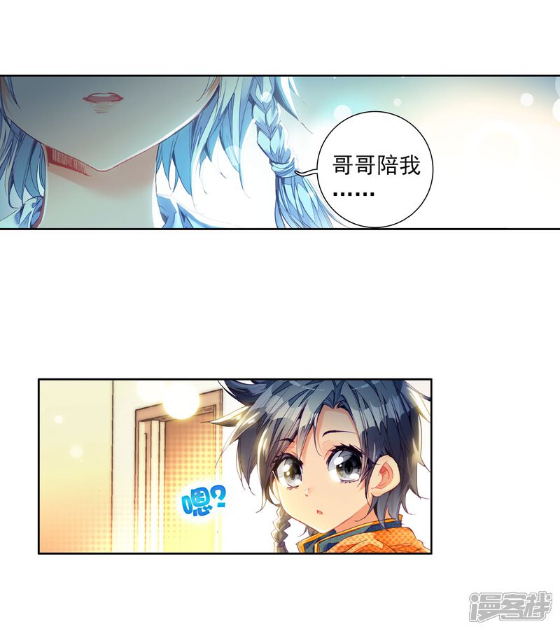 第16话星辰大海2-斗罗大陆3龙王传说-穆逢春 唐家三少（第9张）