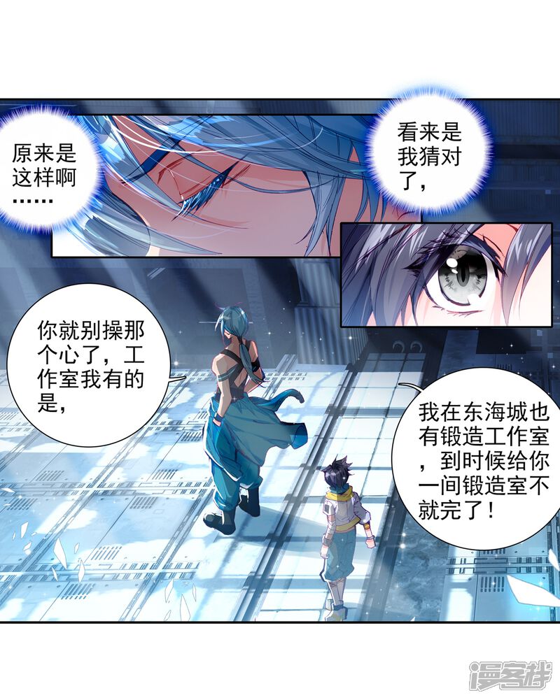 第27话我再想想1-斗罗大陆3龙王传说-穆逢春 唐家三少（第13张）