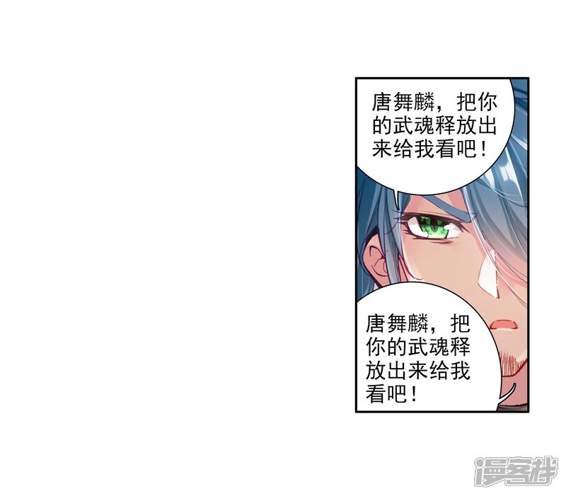 第22话融合魂灵！2-斗罗大陆3龙王传说-穆逢春 唐家三少（第13张）