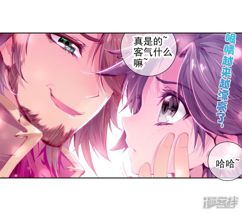 第18话精神力测试2-斗罗大陆3龙王传说-穆逢春 唐家三少（第14张）