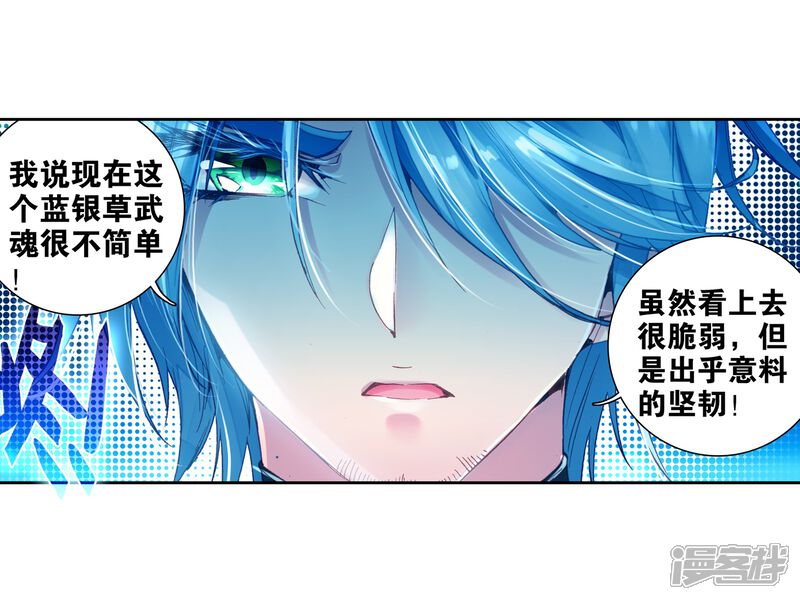 第23话武魂变异？！1-斗罗大陆3龙王传说-穆逢春 唐家三少（第7张）