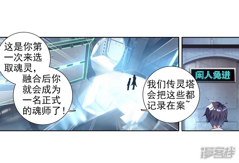 第18话精神力测试2-斗罗大陆3龙王传说-穆逢春 唐家三少（第15张）