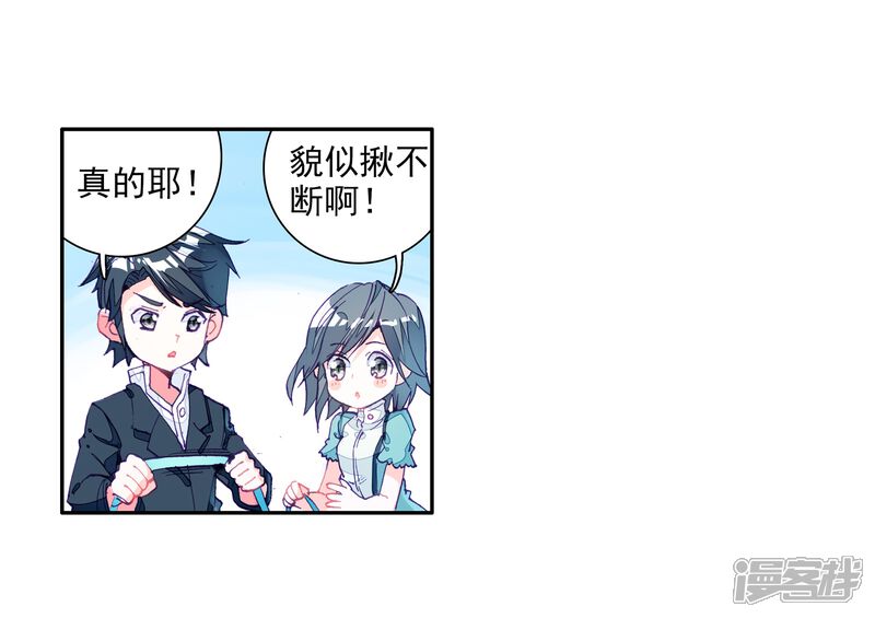 第23话武魂变异？！1-斗罗大陆3龙王传说-穆逢春 唐家三少（第8张）