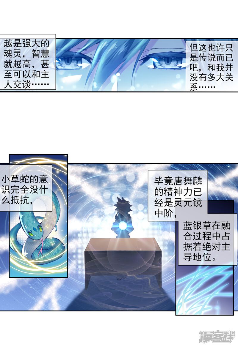 第21话融合魂灵！1-斗罗大陆3龙王传说-穆逢春 唐家三少（第13张）