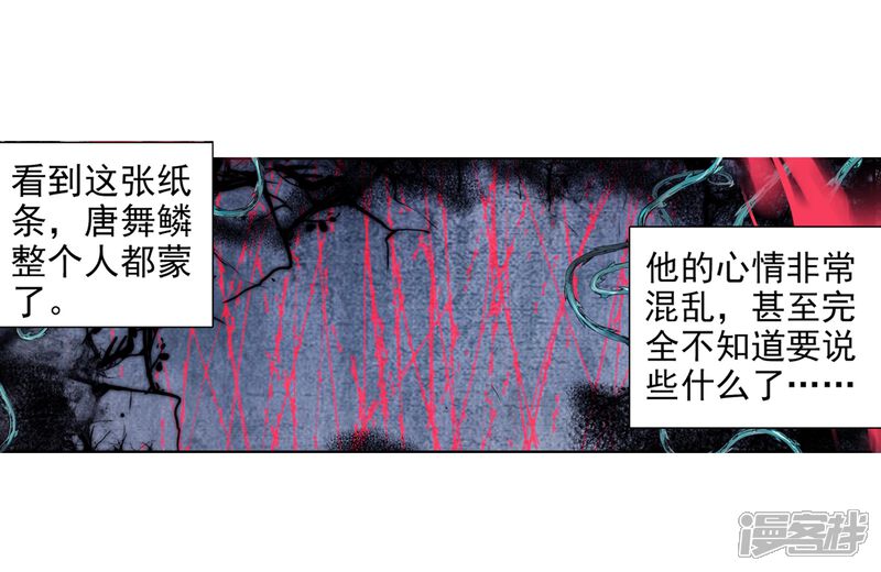 第25话娜儿走了1-斗罗大陆3龙王传说-穆逢春 唐家三少（第10张）