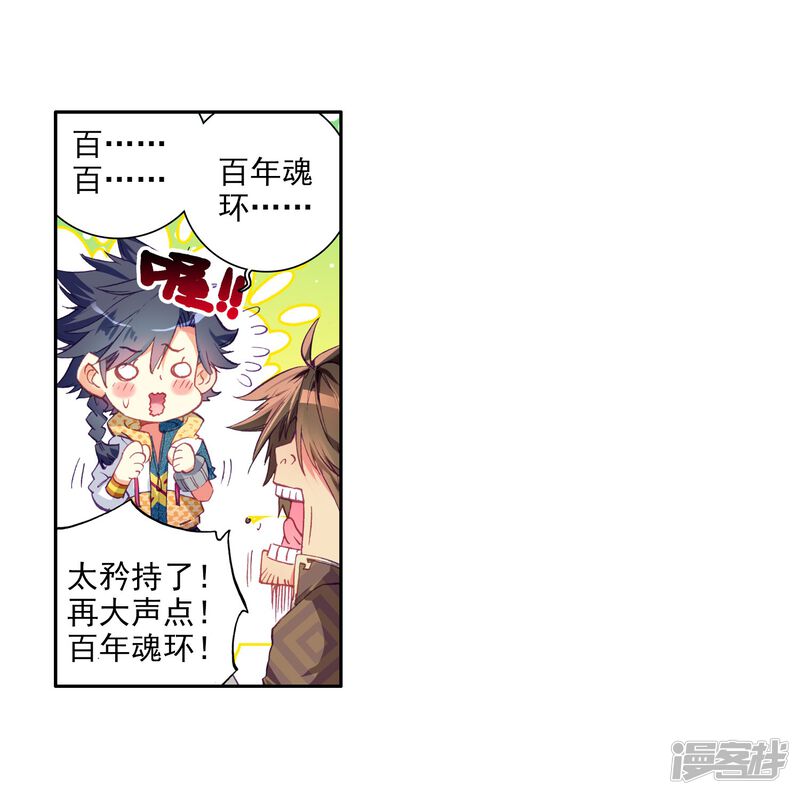 第19话十年魂灵1-斗罗大陆3龙王传说-穆逢春 唐家三少（第14张）