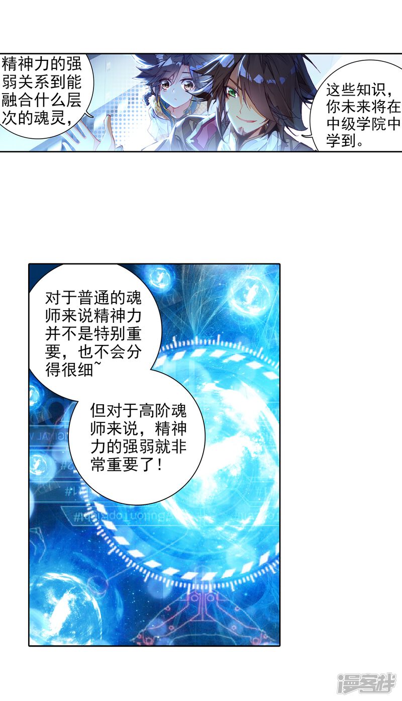 第18话精神力测试2-斗罗大陆3龙王传说-穆逢春 唐家三少（第16张）