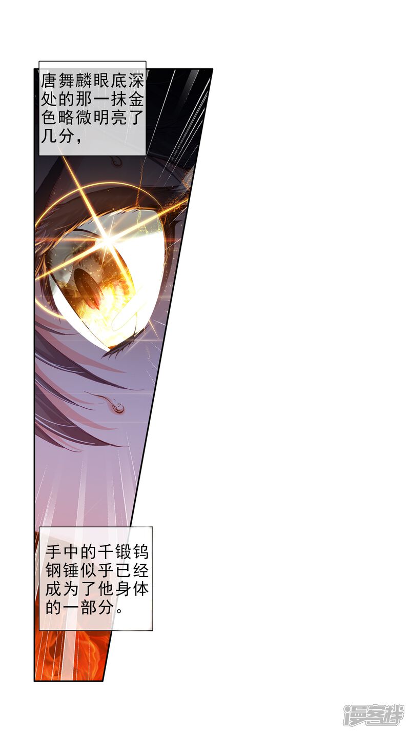 第29话沉银锻造成功！1-斗罗大陆3龙王传说-穆逢春 唐家三少（第13张）