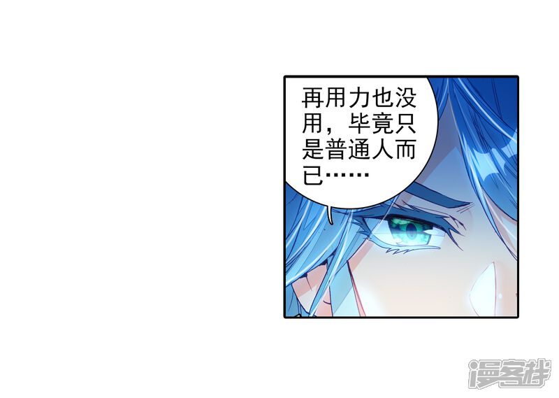 第23话武魂变异？！1-斗罗大陆3龙王传说-穆逢春 唐家三少（第10张）