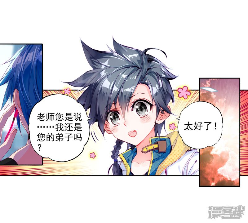 第27话我再想想1-斗罗大陆3龙王传说-穆逢春 唐家三少（第14张）