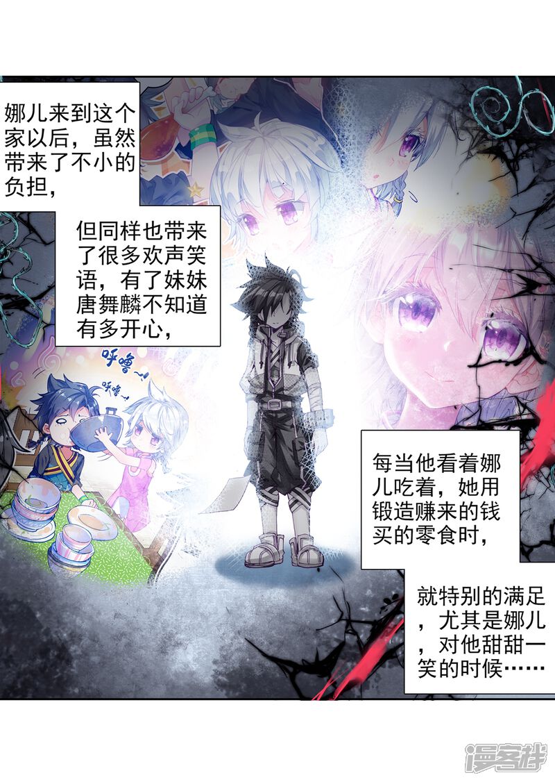 第25话娜儿走了1-斗罗大陆3龙王传说-穆逢春 唐家三少（第11张）