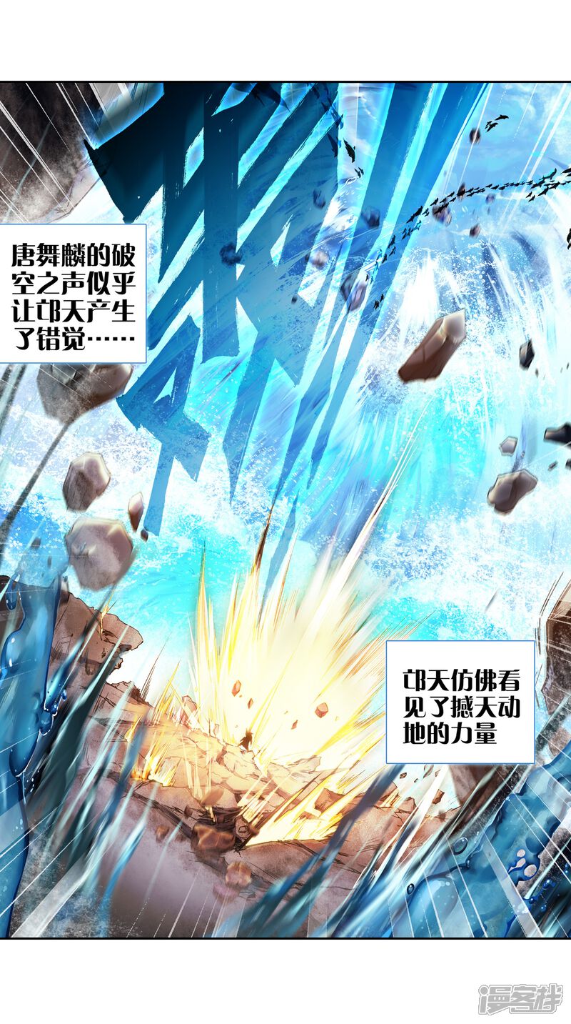 第28话我再想想2-斗罗大陆3龙王传说-穆逢春 唐家三少（第12张）