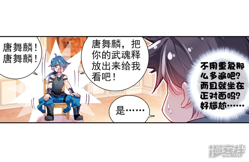 第22话融合魂灵！2-斗罗大陆3龙王传说-穆逢春 唐家三少（第14张）