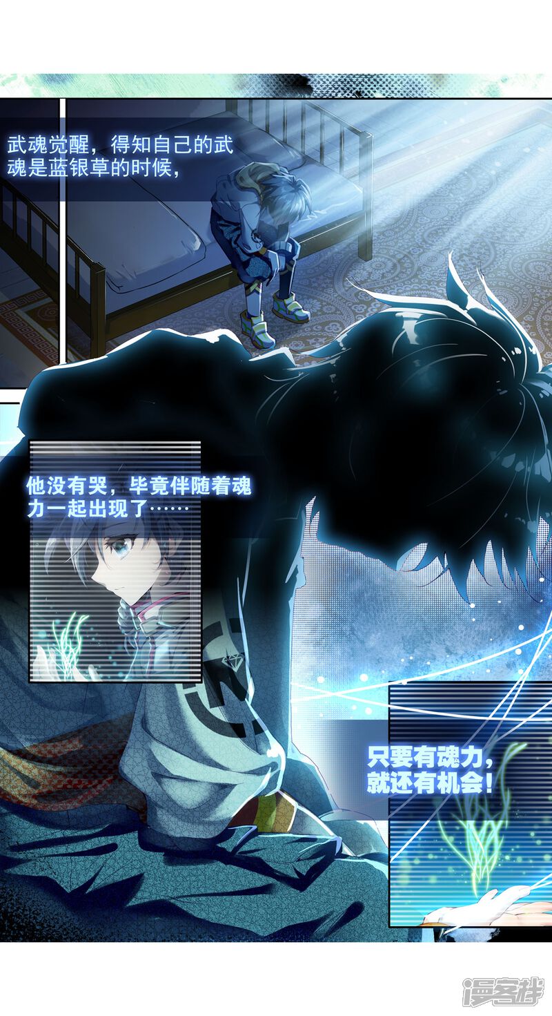 第20话十年魂灵2-斗罗大陆3龙王传说-穆逢春 唐家三少（第13张）