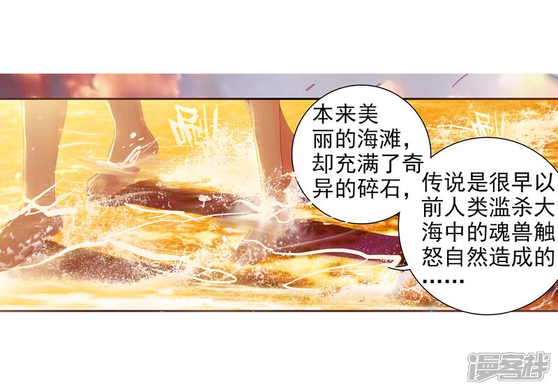 第16话星辰大海2-斗罗大陆3龙王传说-穆逢春 唐家三少（第12张）