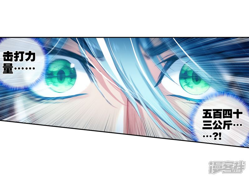 第28话我再想想2-斗罗大陆3龙王传说-穆逢春 唐家三少（第13张）