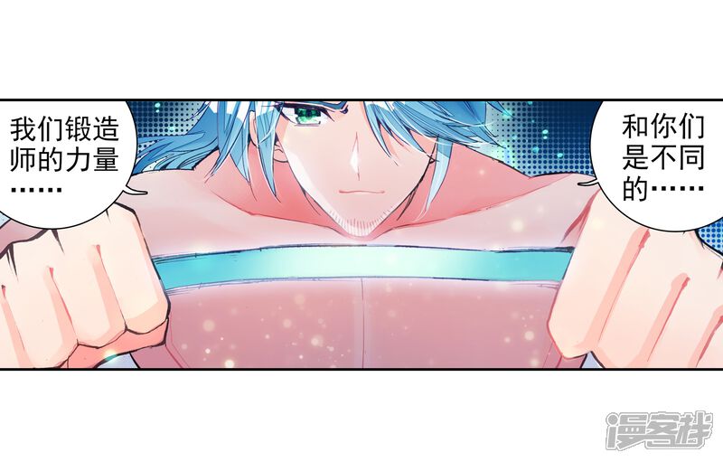 第23话武魂变异？！1-斗罗大陆3龙王传说-穆逢春 唐家三少（第12张）