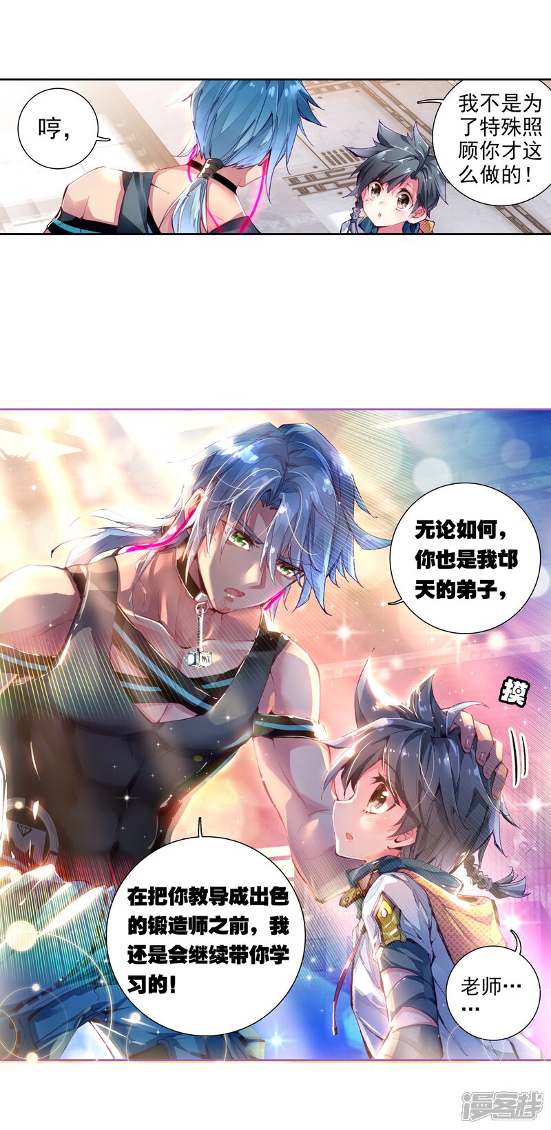 第27话我再想想1-斗罗大陆3龙王传说-穆逢春 唐家三少（第15张）