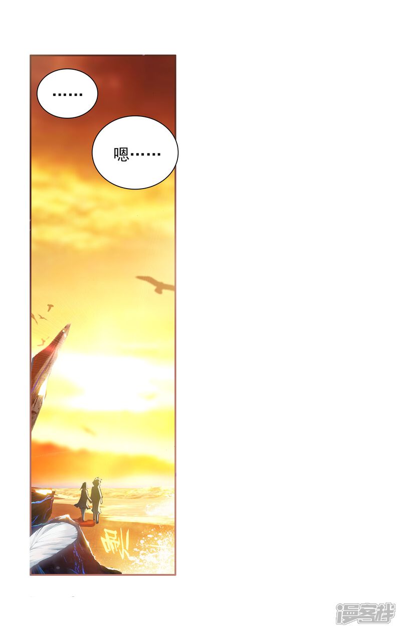 第16话星辰大海2-斗罗大陆3龙王传说-穆逢春 唐家三少（第13张）