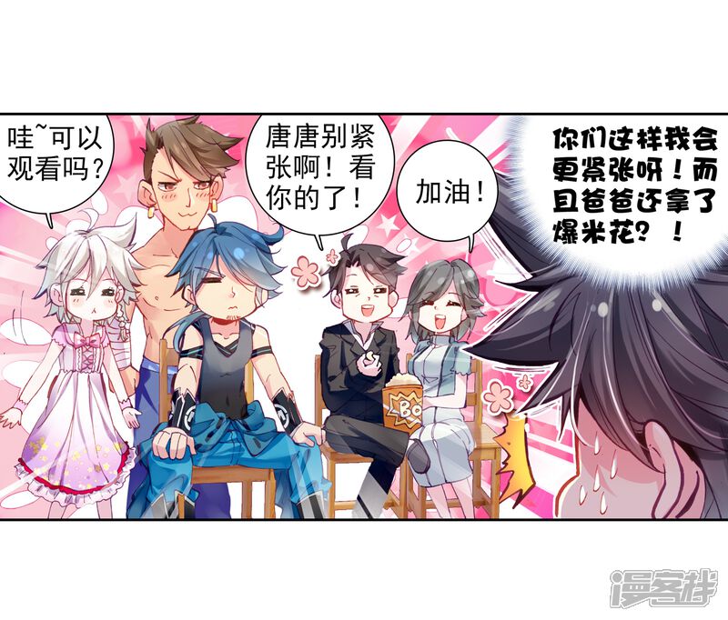 第22话融合魂灵！2-斗罗大陆3龙王传说-穆逢春 唐家三少（第15张）