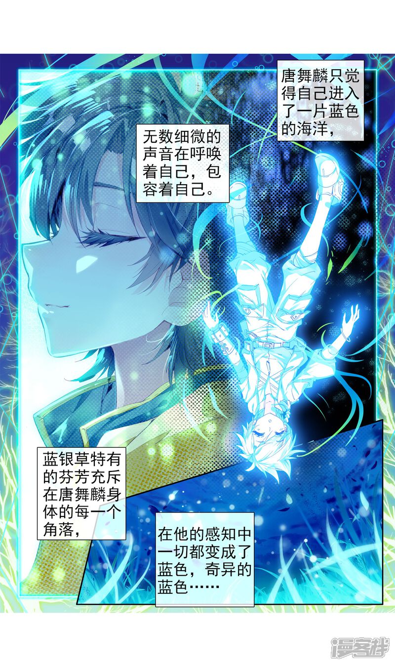 第15话星辰大海1-斗罗大陆3龙王传说-穆逢春 唐家三少（第15张）