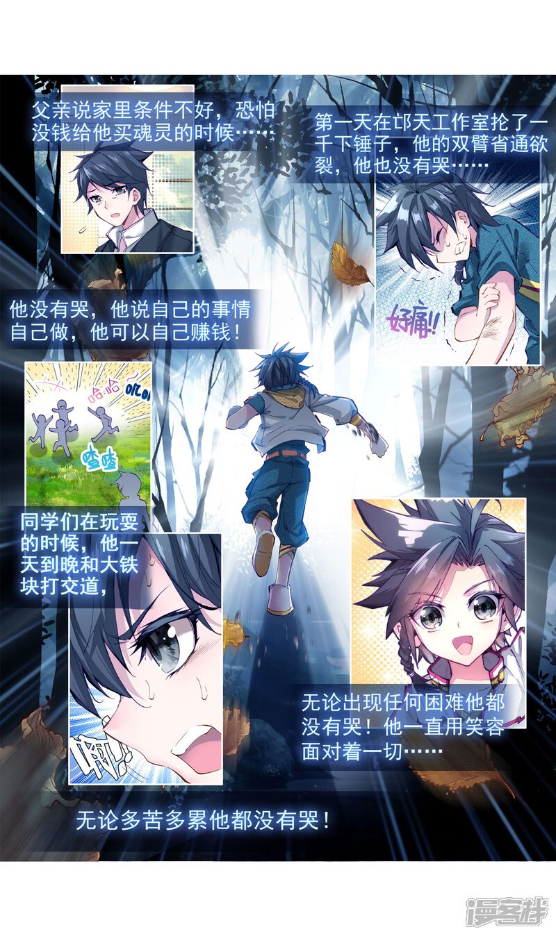 第20话十年魂灵2-斗罗大陆3龙王传说-穆逢春 唐家三少（第14张）