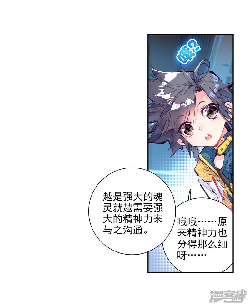 第18话精神力测试2-斗罗大陆3龙王传说-穆逢春 唐家三少（第17张）