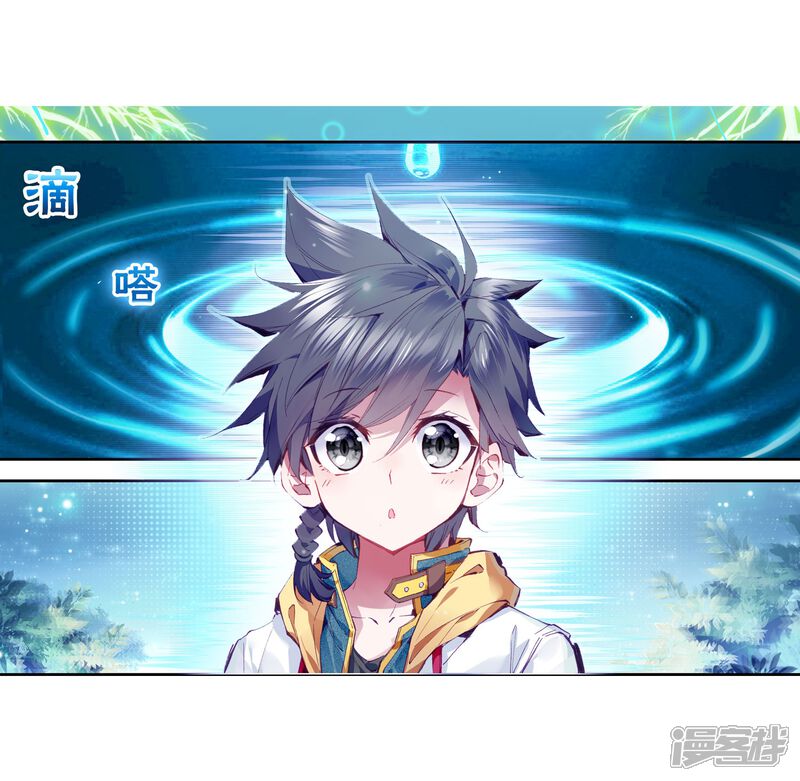 第15话星辰大海1-斗罗大陆3龙王传说-穆逢春 唐家三少（第16张）