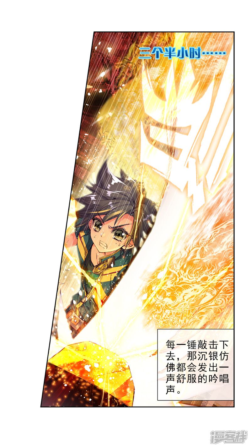 第29话沉银锻造成功！1-斗罗大陆3龙王传说-穆逢春 唐家三少（第14张）