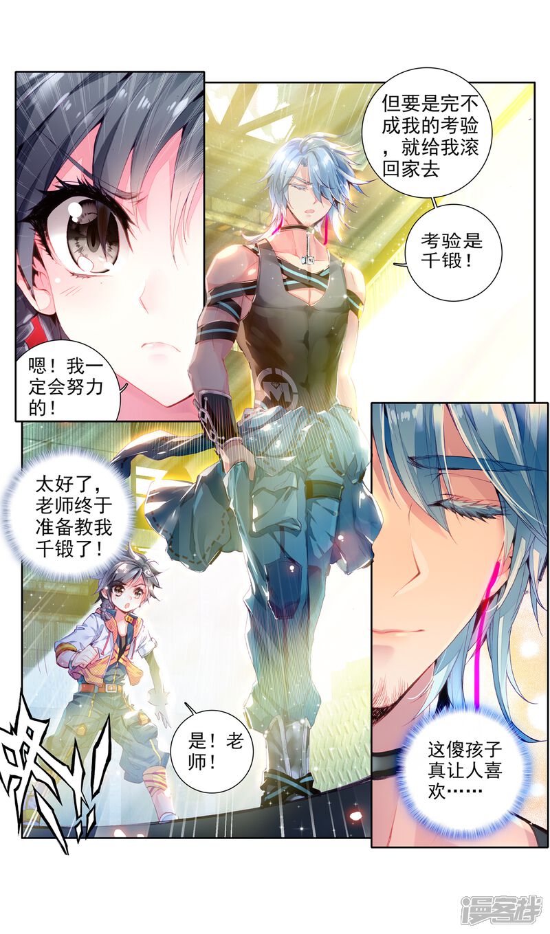 第27话我再想想1-斗罗大陆3龙王传说-穆逢春 唐家三少（第16张）