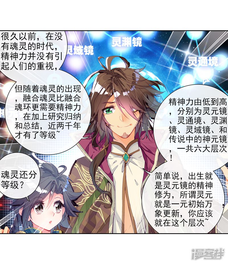 第18话精神力测试2-斗罗大陆3龙王传说-穆逢春 唐家三少（第18张）