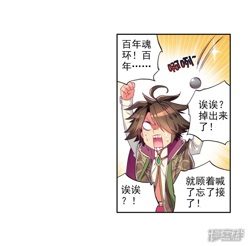 第19话十年魂灵1-斗罗大陆3龙王传说-穆逢春 唐家三少（第16张）