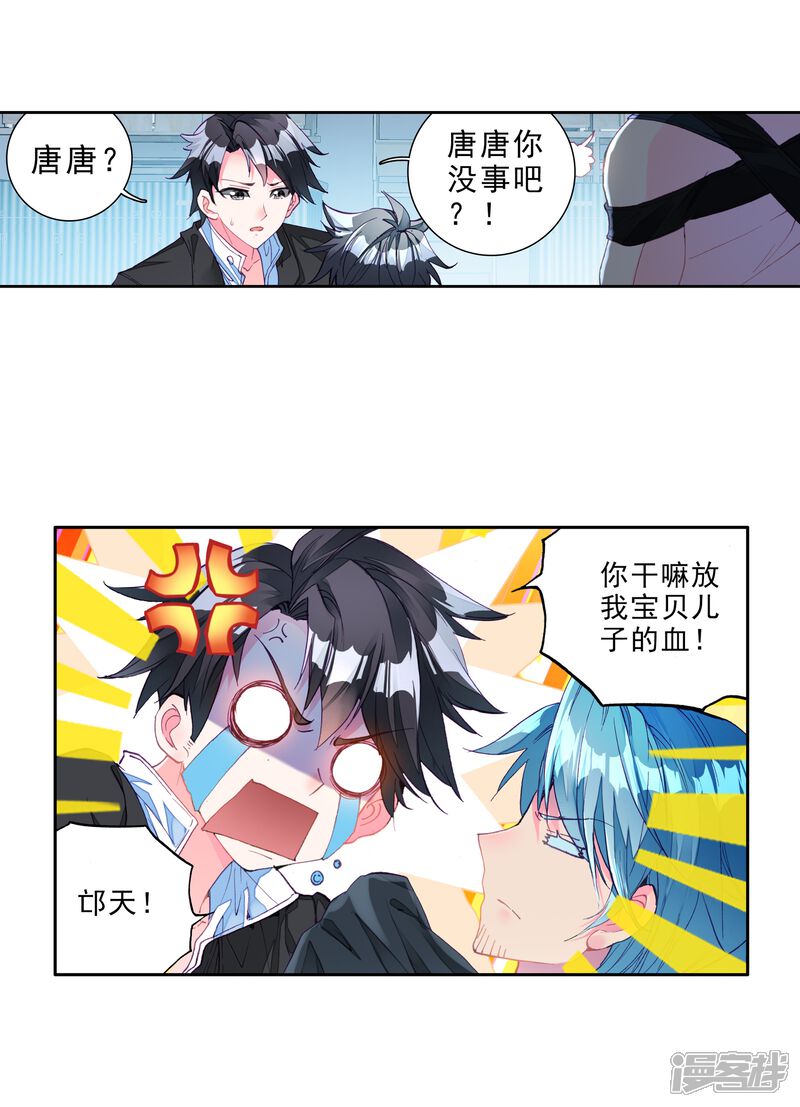 第30话沉银锻造成功！2-斗罗大陆3龙王传说-穆逢春 唐家三少（第16张）