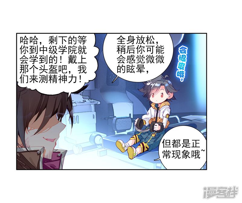 第18话精神力测试2-斗罗大陆3龙王传说-穆逢春 唐家三少（第19张）