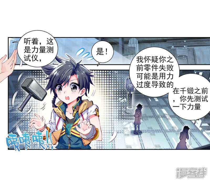 第27话我再想想1-斗罗大陆3龙王传说-穆逢春 唐家三少（第17张）