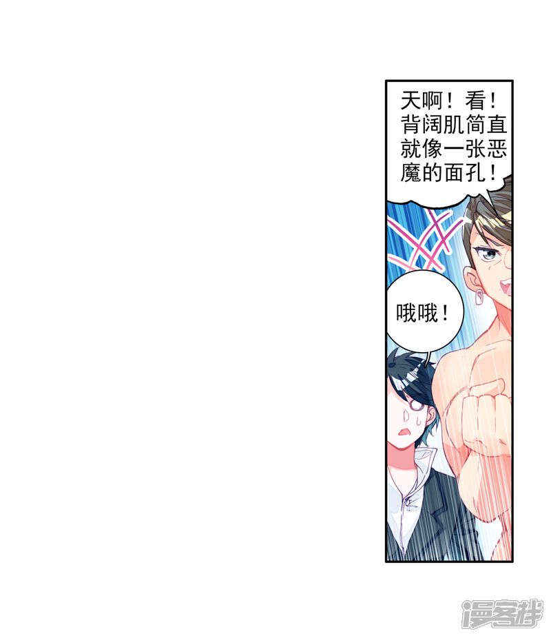 第23话武魂变异？！1-斗罗大陆3龙王传说-穆逢春 唐家三少（第14张）