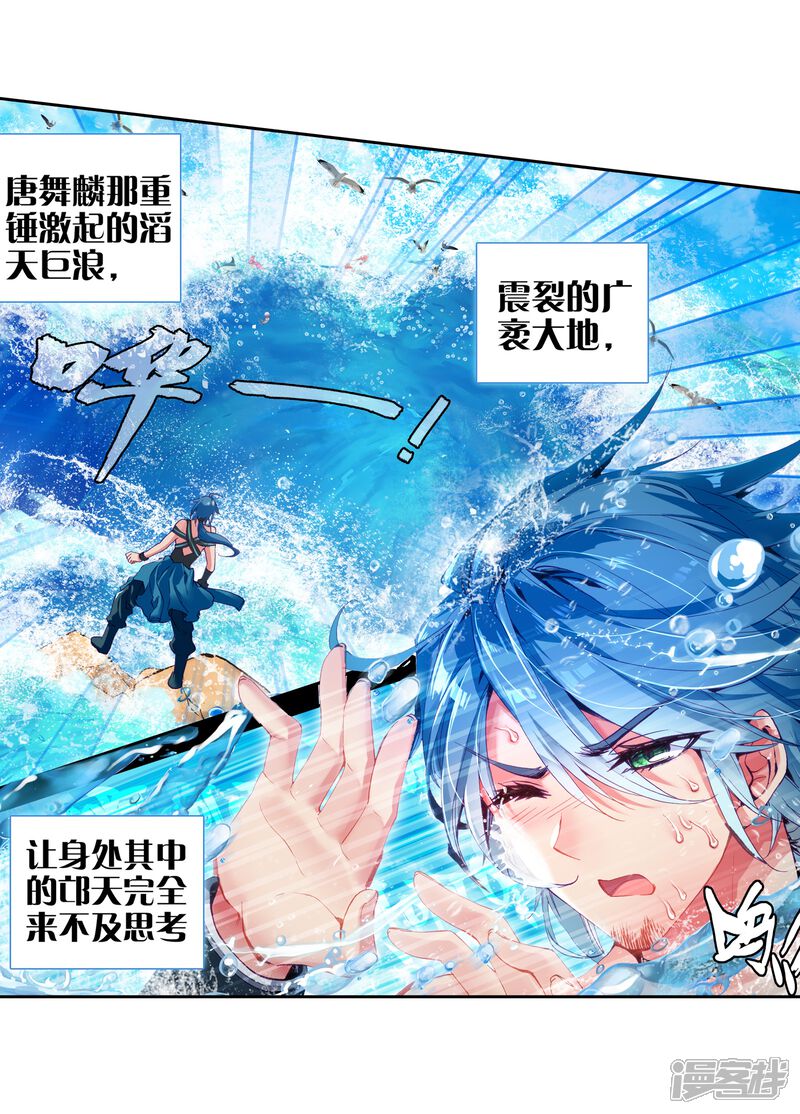 第28话我再想想2-斗罗大陆3龙王传说-穆逢春 唐家三少（第14张）