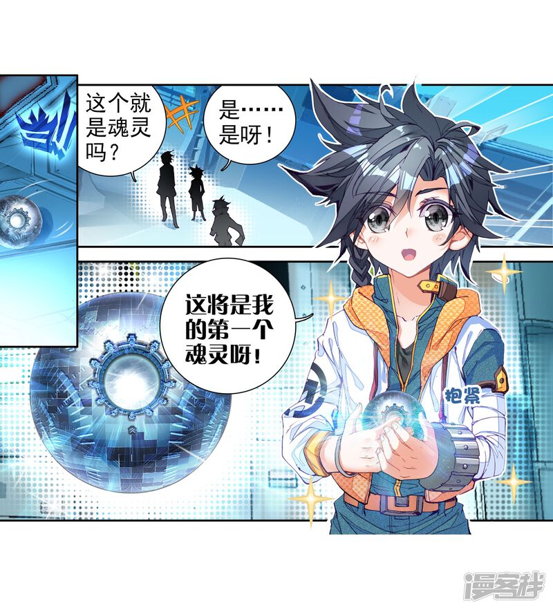 第19话十年魂灵1-斗罗大陆3龙王传说-穆逢春 唐家三少（第17张）