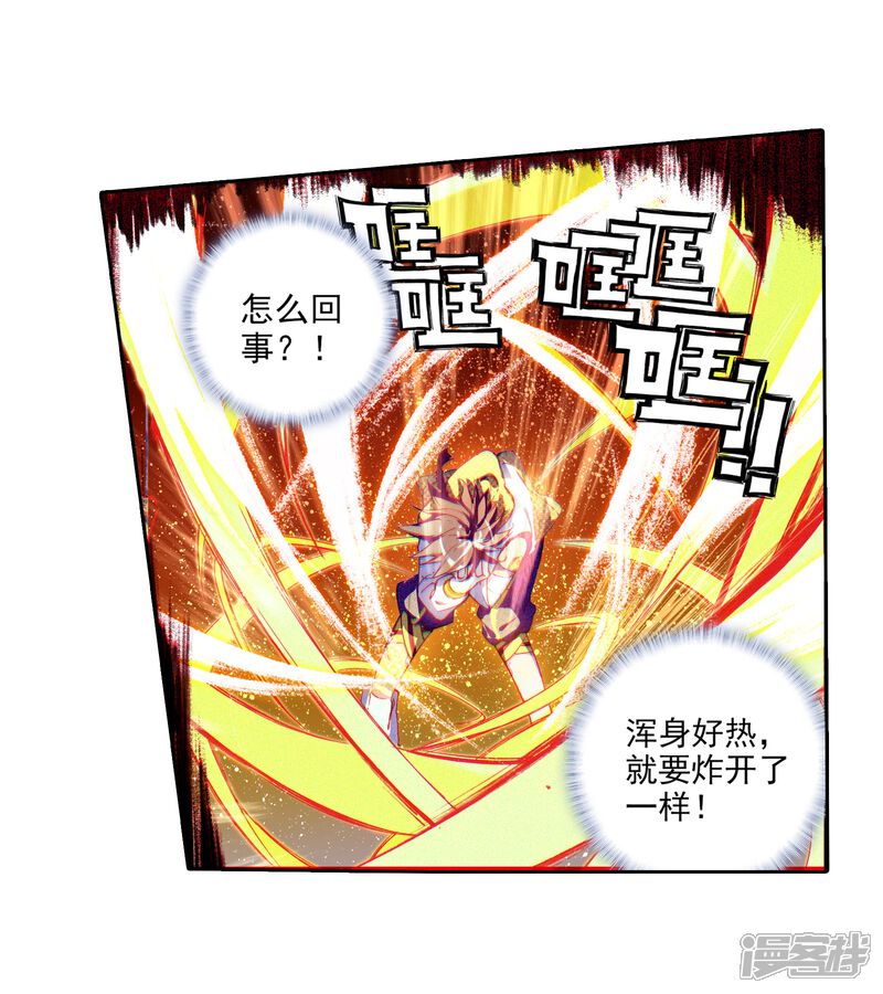 第21话融合魂灵！1-斗罗大陆3龙王传说-穆逢春 唐家三少（第17张）