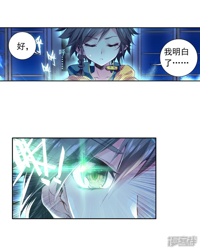 第22话融合魂灵！2-斗罗大陆3龙王传说-穆逢春 唐家三少（第16张）