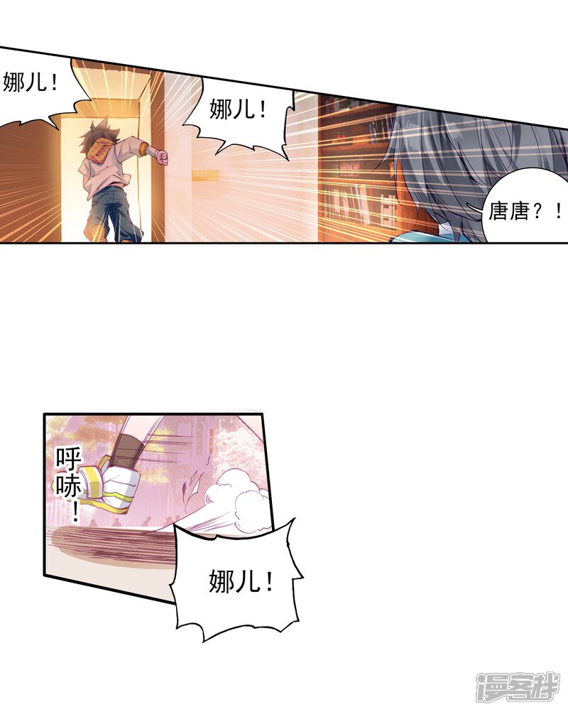 第25话娜儿走了1-斗罗大陆3龙王传说-穆逢春 唐家三少（第14张）